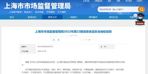 上海市市場監督管理局公布2022年第22期省級食品安全抽檢信息，信息安全軟件開發助力監管透明度提升